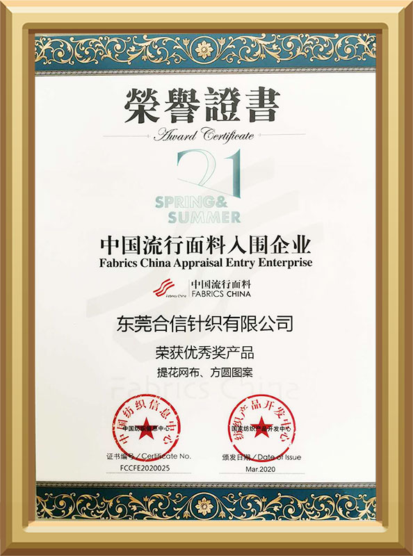 提花網(wǎng)布、方圓圖案 - 2021春夏
